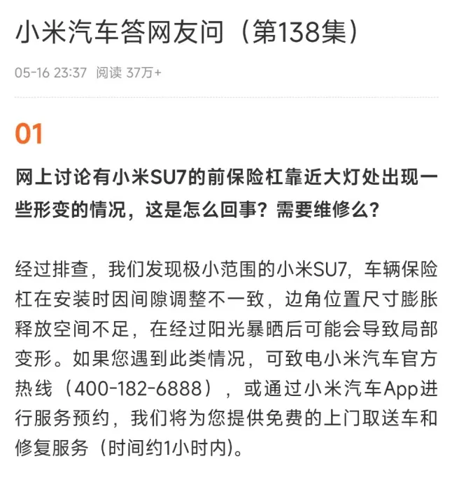 大牛证券港股 小米汽车回应部分SU7前保险杠形变
