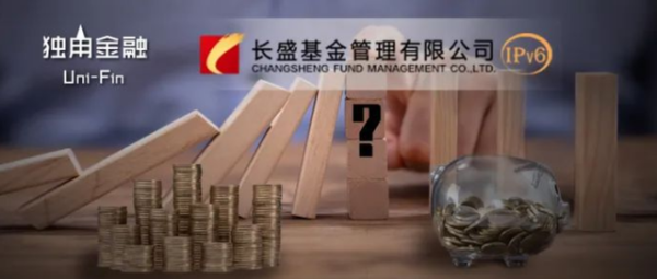 火星策略 长盛基金一产品规模暴跌8成离场！“老十家”深陷规模困境