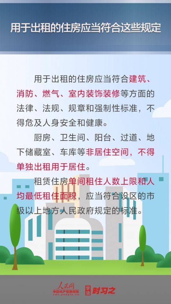 顺配宝 《住房租赁条例》公布 这些要点与你相关